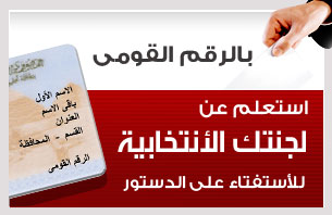 http://gate.ahram.org.eg/Media/Banners/entekhabat-2_12_12_2012_34_48.jpg