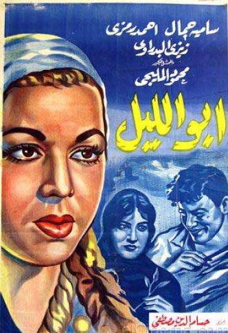 ابو الليل -1960