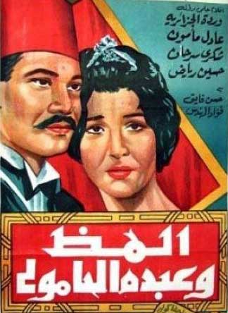 المظ وعبده الحامولي -1962