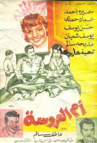 ام العروسة -1963