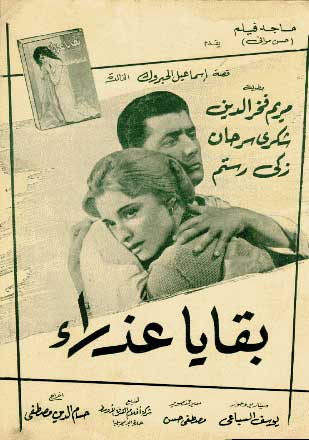 بقايا عذراء -1962