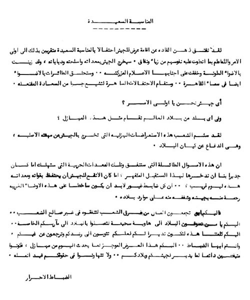 منشورات باللغة العربية كانت تطبع وتوزع سراً فى مايو 51، وكانت تحث علي مقاومة العدو والجهاد في سبيل الوطن.