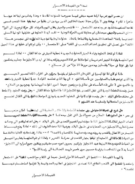 منشورات باللغة العربية كانت تطبع وتوزع سراً فى اكتوبر 51، وكانت تحث علي مقاومة العدو والجهاد في سبيل الوطن.