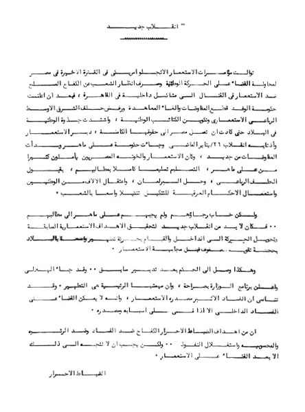 منشورات باللغة العربية كانت تطبع وتوزع سراً 1952، وكانت تحث علي مقاومة العدو والجهاد في سبيل الوطن.