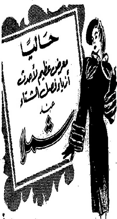 شملا 1945