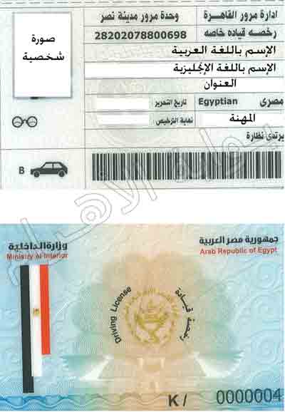 بالصور الداخلية تصدر رخصة قيادة جديدة يمكن استخدامها ببعض الدول الأجنبية اعتبار ا من غد بوابة الأهرام