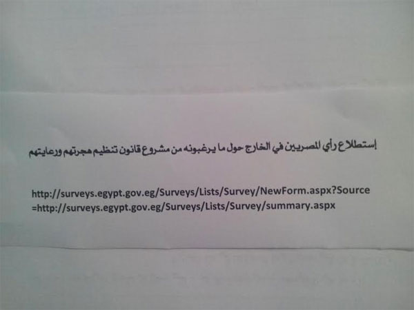 ننشر استمارة استبيان مشروع قانون الهجرة للمصريين بالخارج