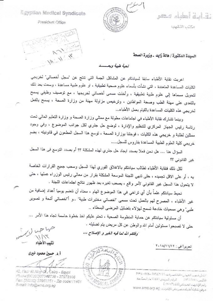 الأطباء تطالب الصحة بالإغلاق الفوري لسجل ترخيص مزاولة المهنة لخريجي العلوم الصحية بوابة الأهرام