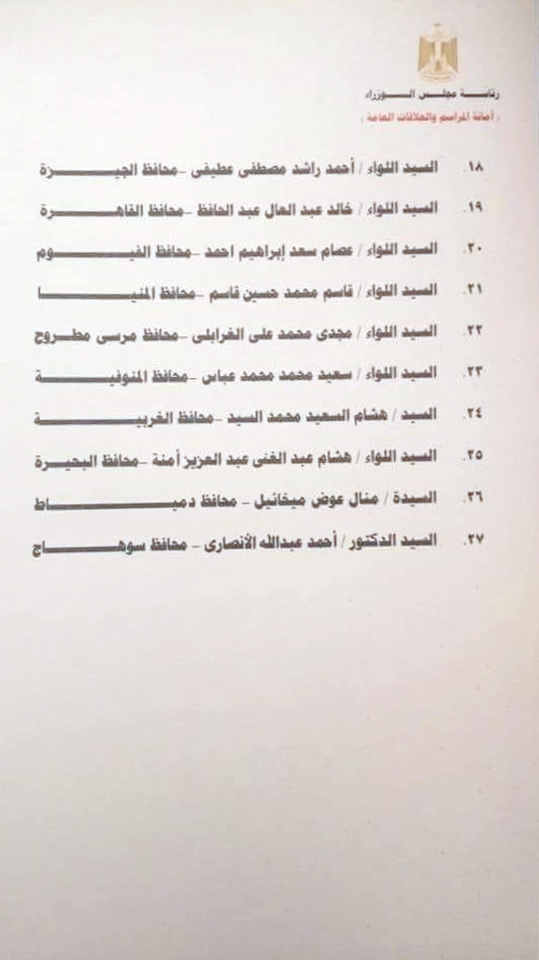 القائمة الكاملة للمحافظين الجدد.. محافظ الجيزة الجديد .. محافظ القاهرة الجديد .. وباقي المحافظين