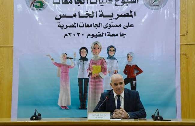 جامعة الفيوم تنظم  أسبوع فتيات الجامعات المصرية .. ورئيس الجامعة يكشف عن الفعاليات 