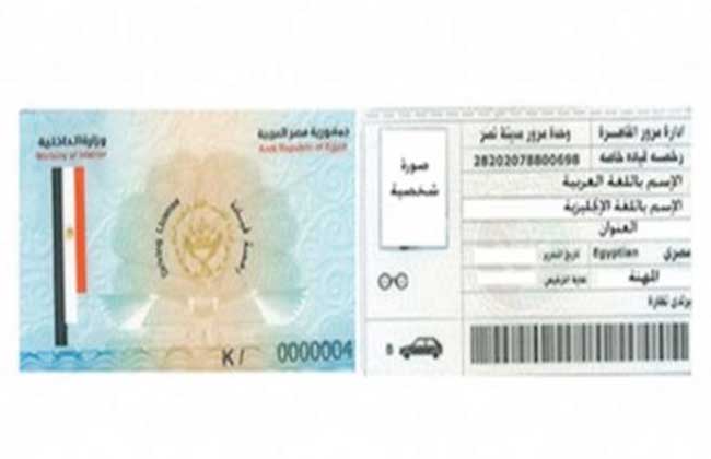 تعرف على المستندات المطلوبة للحصول على رخصة القيادة الخاصة بوابة الأهرام