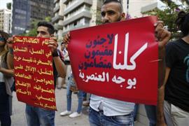 تظاهرة في بيروت ضد العنصرية تنديدًا بحظر تجول اللاجئين السوريين في لبنان