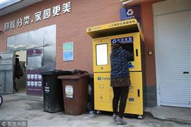 آلة إعادة التدوير الذكية تحول القمامة إلى نقود في شنغهاي