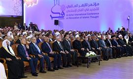 مؤتمر الأزهر العالمي للتجديد في الفكر الإسلامي