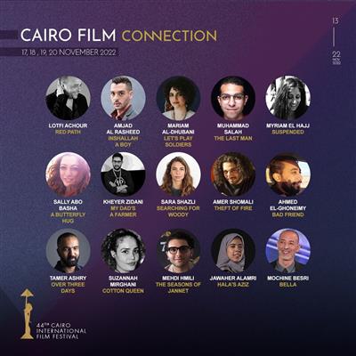   ملتقى القاهرة السينمائي يكشف قائمة المشاريع المشاركة بنسخته التاسعة في مهرجان القاهرة السينمائي