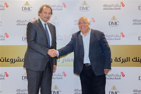   بنك البركة يوقع اتفاقية تمويل بقيمة  مليون جنيه مع شركة DMC للمقاولات 