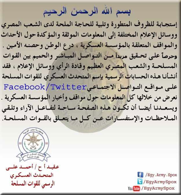المتحدث العسكري ينشئ صفحة على "فيسبوك" لنشر أخبار القوات المسلحة