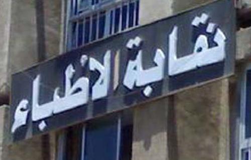 أمين صندوق الأطباء موافقة مبدئية على التعاون مع الصحة الليبية للاستعانة بالأطباء المصريين