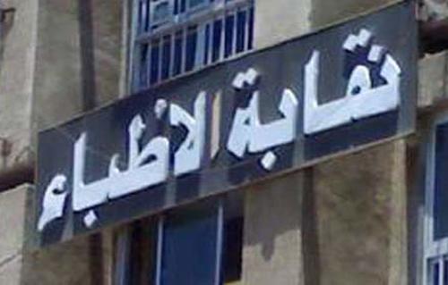 الأطباء حبس مدير وحدة صحية بالمنوفية أثناء زيارة ابنه المعتقل لاتهامه برفع شعار رابعة