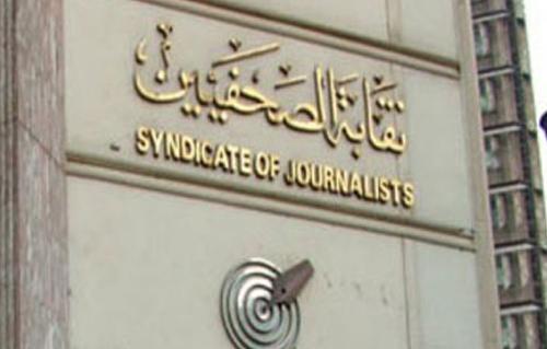 بوابة الأهرام تنشر التشكيل النهائي لهيئة مكتب نقابة الصحفيين