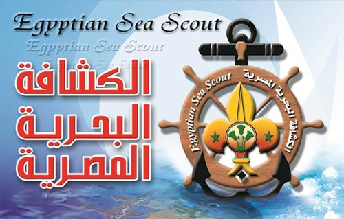 انطلاق برنامج الكشافة البحرية للأطفال من جمعية مصر الجديدة.. اليوم - بوابة  الأهرام