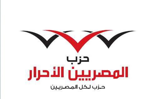 المصريين الأحرار يشكل لجنة مؤقتة لإدارة شئون الحزب بالإسكندرية 