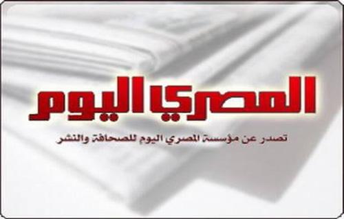 المصري اليوم جريدة عاجل.. «الأعلى
