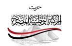   حزب-الحركة-الوطنية-المصرية-لأعضائه-عليكم-تقديم-اقتراحات-تتوافق-مع-أوضاع-محافظاتكم