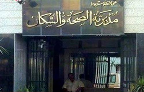 إحالة 81 من العاملين للتحقيق في مديرية الصحة بأسيوط - بوابة الأهرام