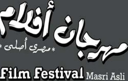 اليوم افتتاح مهرجان مصري أصلي للأفلام المستقلة