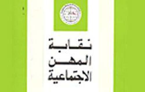 المهن الاجتماعية تطالب الاتحاد الدولي للأخصائيين الاجتماعيين بشطب إسرائيل بسبب العدوان على غزة