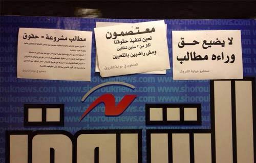 صحفيو الشروق يحتجون ضد تأخر الرواتب والفصل بإضراب جزئي ووقفة احتجاجية ويهددون بالتصعيد 