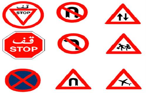 تعرف على أسئلة اختبار إشارات المرور لاستخراج رخصة القيادة - بوابة الأهرام