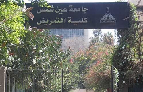 تمريض القاهرة 93.2%.. و94% تمريض عين شمس بتنسيق المرحلة الثانية - بوابة  الأهرام