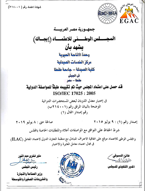 "صيدلة" جامعة طنطا تحصل على شهادة المجلس الوطني للاعتماد