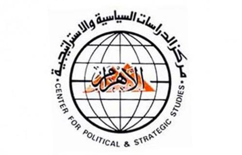 مركز الأهرام للدراسات السياسية والإستراتيجية يصدر التقرير الإستراتيجي العربي 
