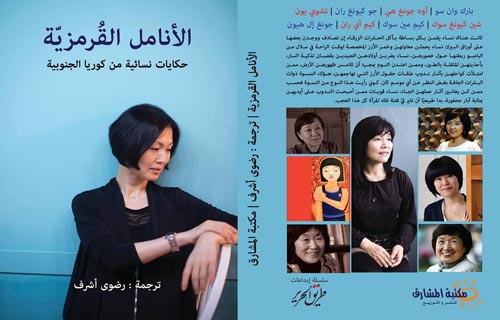 المترجمة رضوى أشرف عن كتابها الأنامل القرمزية صوت النساء يُعبر عن الأحاسيس المختلطة