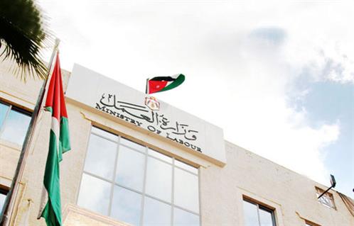 وزارة العمل الأردنية تقرر مد فترة تصويب الأوضاع للعمالة المخالفة 