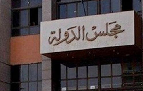 الفتوى والتشريع العاملون بصندوق إعانات الطوارئ يخضعون لقانون الحد الأقصى للدخول