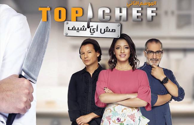 تفاصيل الموسم الثاني من Top Chef | صور - بوابة الأهرام