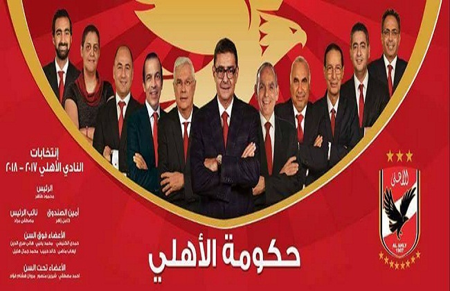 أعضاء قائمة طاهر يقدمون أوراق ترشحهم في انتخابات الأهلي