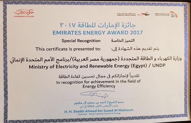وزارة الكهرباء تحصل على جائزة الإمارات للطاقة عن مشروع تحسين كفاءة الطاقة -  بوابة الأهرام