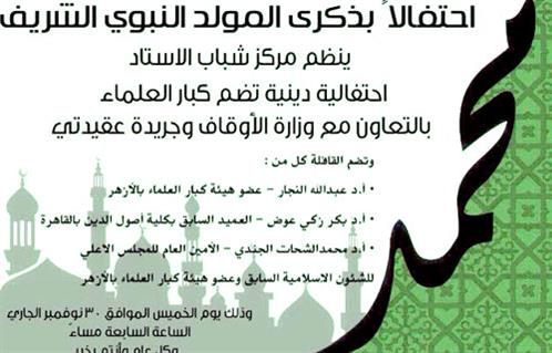 ندوة لكبار علماء الأزهر الشريف في بورسعيد للاحتفال بالمولد النبوي الشريف  اليوم - بوابة الأهرام