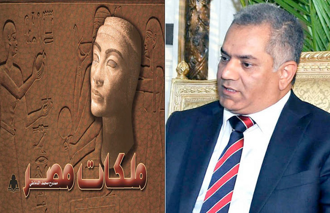 الدماطي يستعرض تجارب إنسانية لملكات حكمن مصر في كتابه الجديد