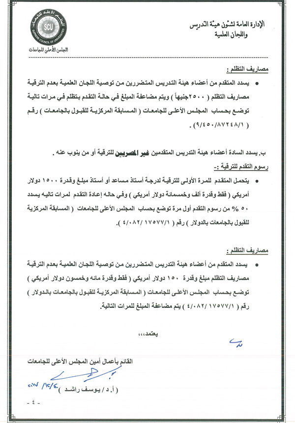 ننشر خطوات ومستندات حصول أعضاء التدريس بالجامعات على الترقية بوابة الأهرام