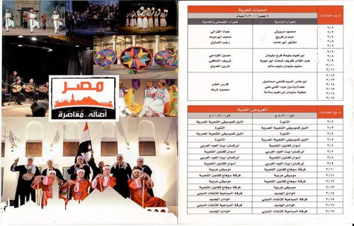 ننشر برنامج الأمسيات الشعرية والعروض الفنية المصرية بمهرجان الجنادرية بالسعودية