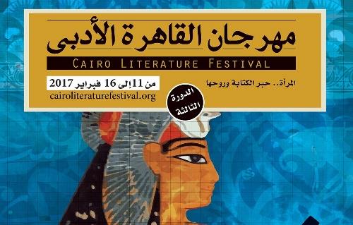 مهرجان القاهرة الأدبي يستضيف  كاتبًا من  دولة وبوابة الأهرام تنشر جدول الفعاليات