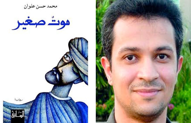  السعودي محمد حسن علوان يفوز بجائزة البوكر  عن روايته موت صغير