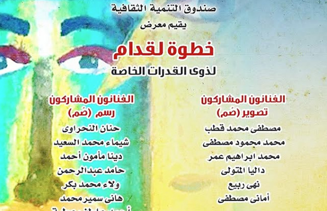  خطوة لقدام معرض لفنانين من ذوي القدرات الخاصة بـالهناجر