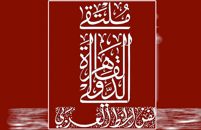 ملتقى القاهرة الدولي للخط العربي يختتم فعالياته بالأقصر